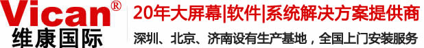 维康国际 - LED显示屏生产厂家与解决方案提供商